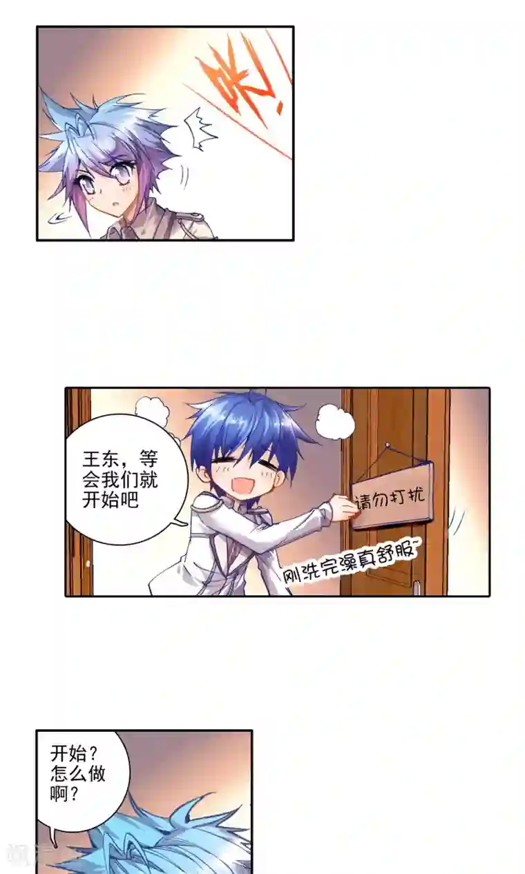 绝世唐门第64话 浩东之力3