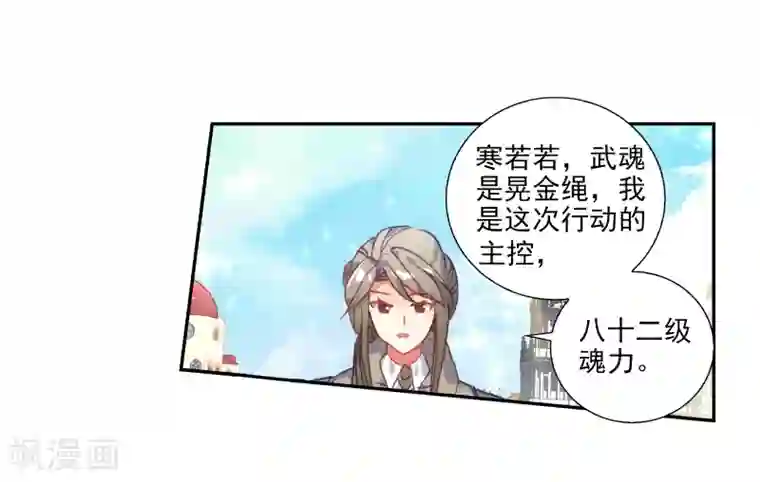 绝世唐门第502话 出发！获取魂环1