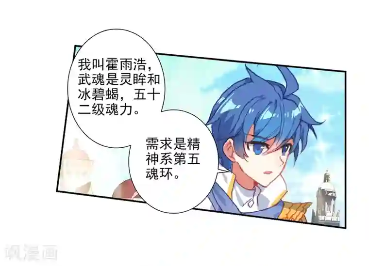 绝世唐门第502话 出发！获取魂环1