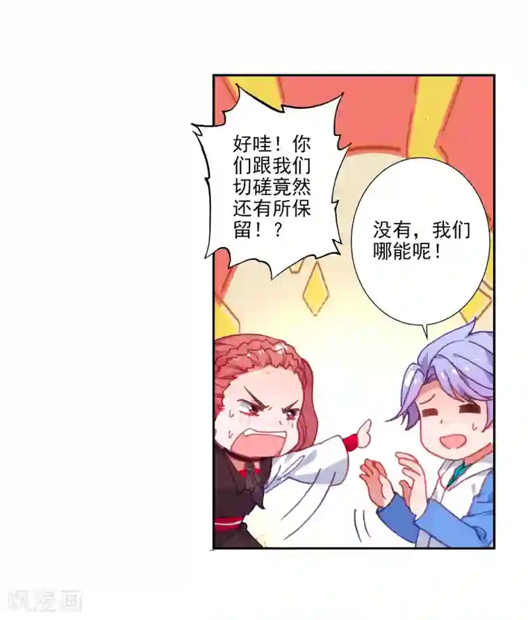 绝世唐门第502话 出发！获取魂环1