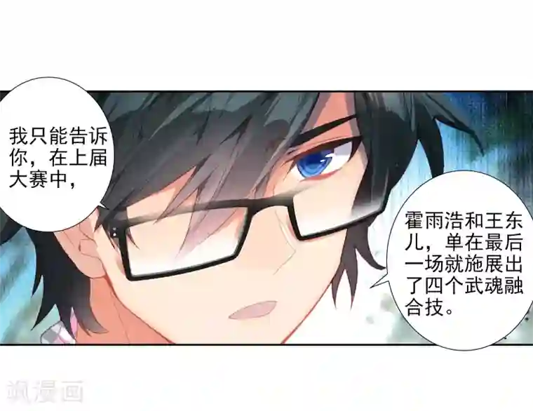 绝世唐门第502话 出发！获取魂环1