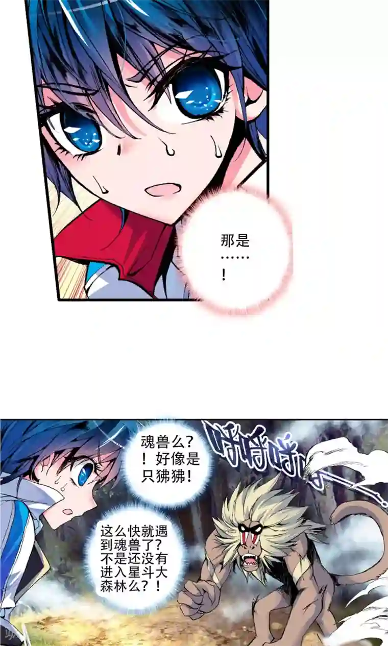 绝世唐门第5话 天梦冰蚕2