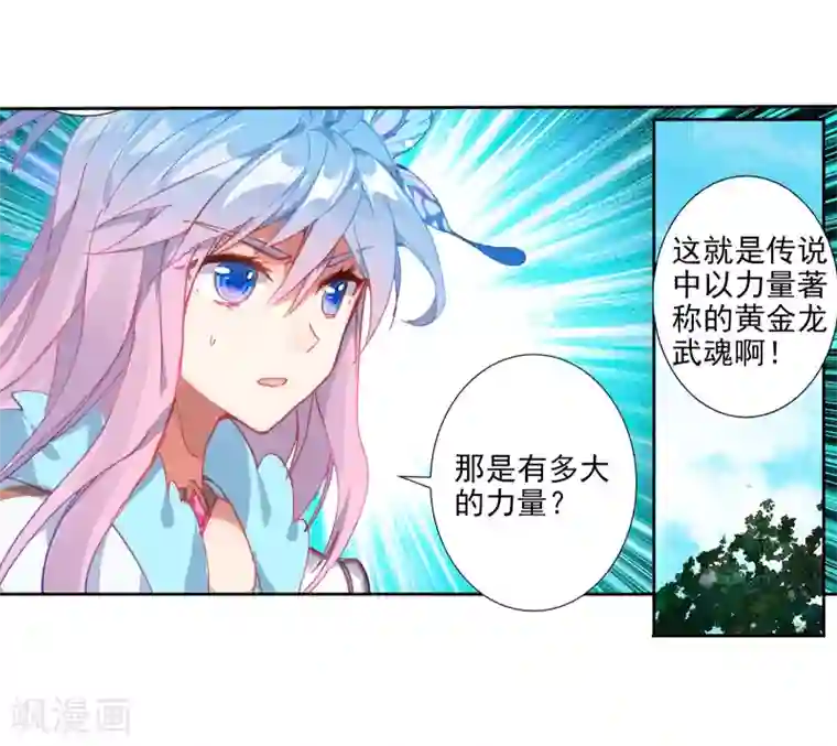 绝世唐门第503话 出发！获取魂环2