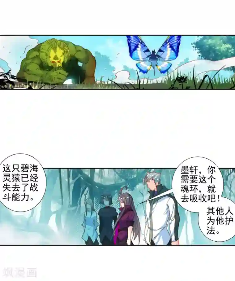 绝世唐门第506话 深入星斗1