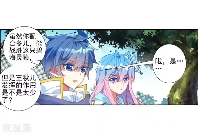 绝世唐门第506话 深入星斗1
