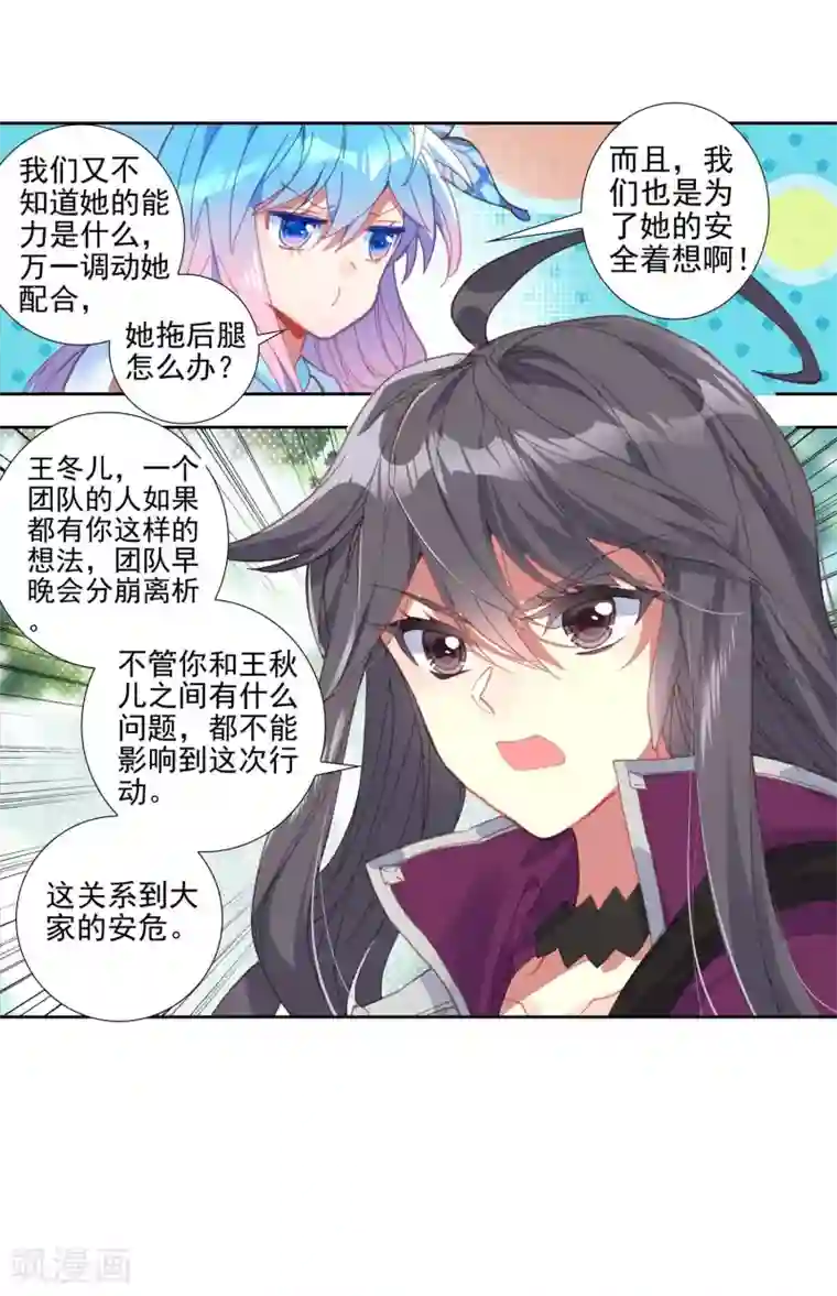 绝世唐门第506话 深入星斗1