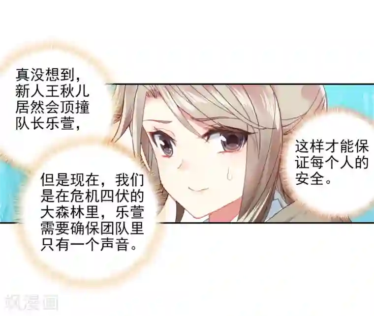 绝世唐门第507话 深入星斗2