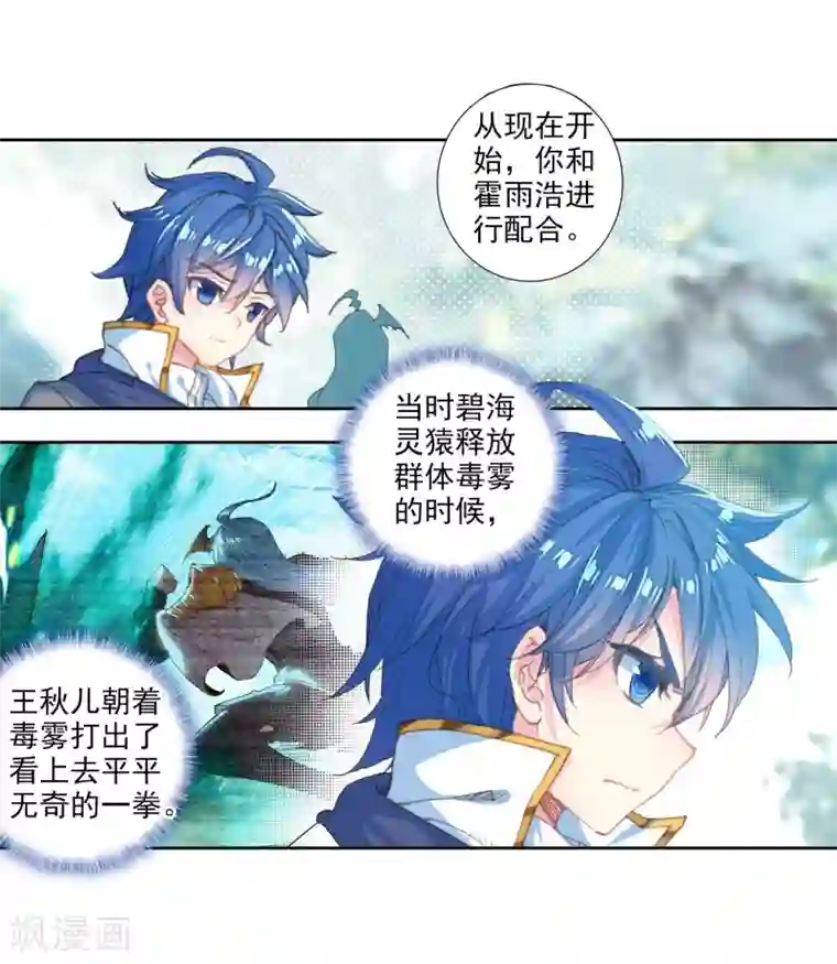 绝世唐门第507话 深入星斗2