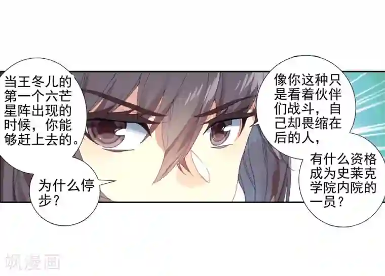 绝世唐门第507话 深入星斗2