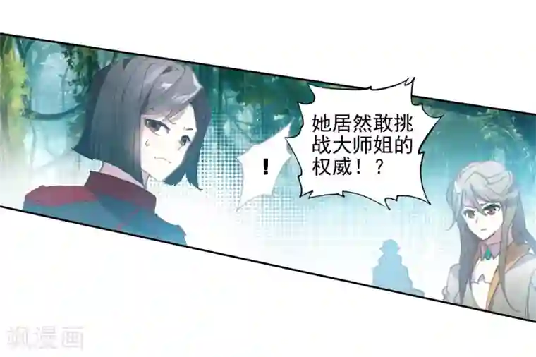 绝世唐门第507话 深入星斗2