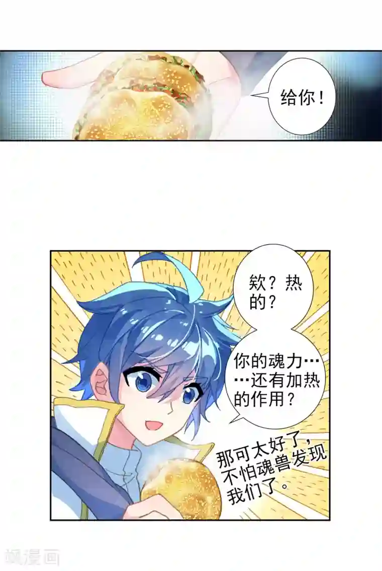 绝世唐门第508话 两个烧饼1