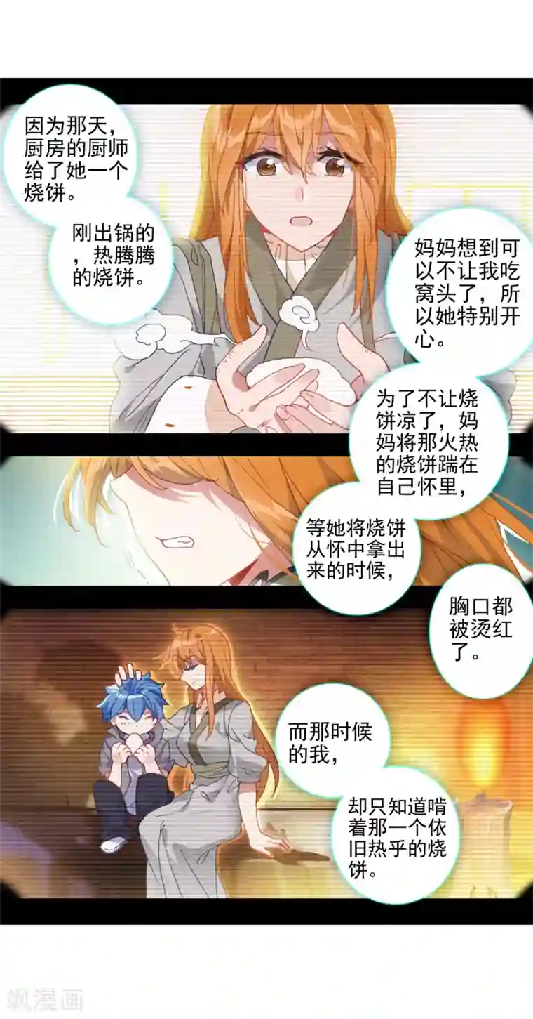 绝世唐门第510话 妈妈的烧饼1