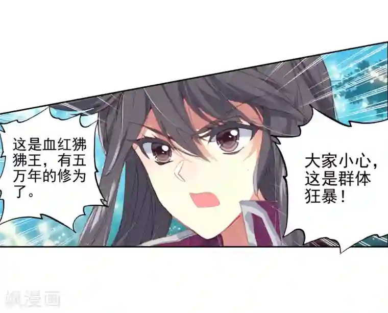 绝世唐门第512话 血红狒狒1