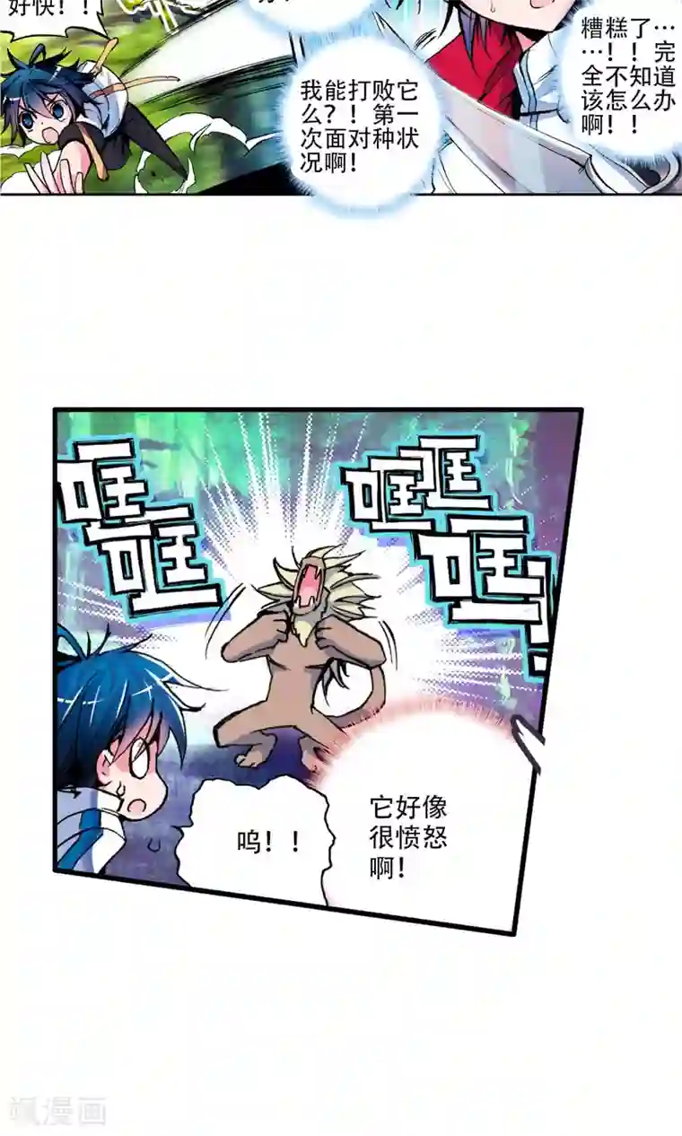 绝世唐门第5话 天梦冰蚕2