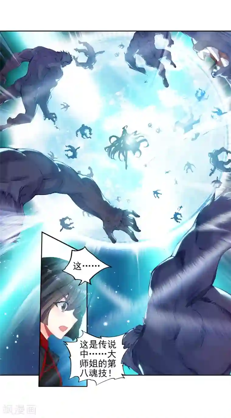 绝世唐门第516话 月华1