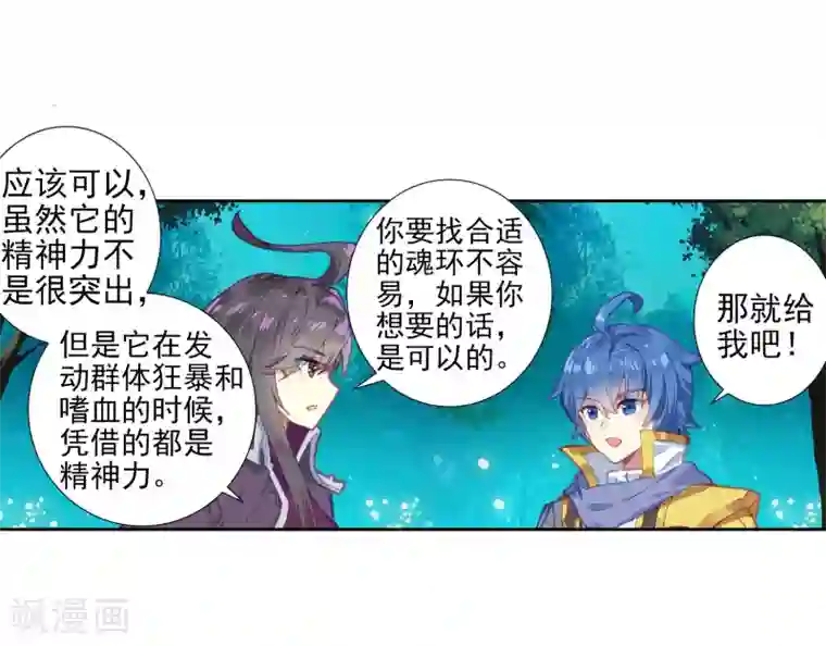 绝世唐门第517话 月华2