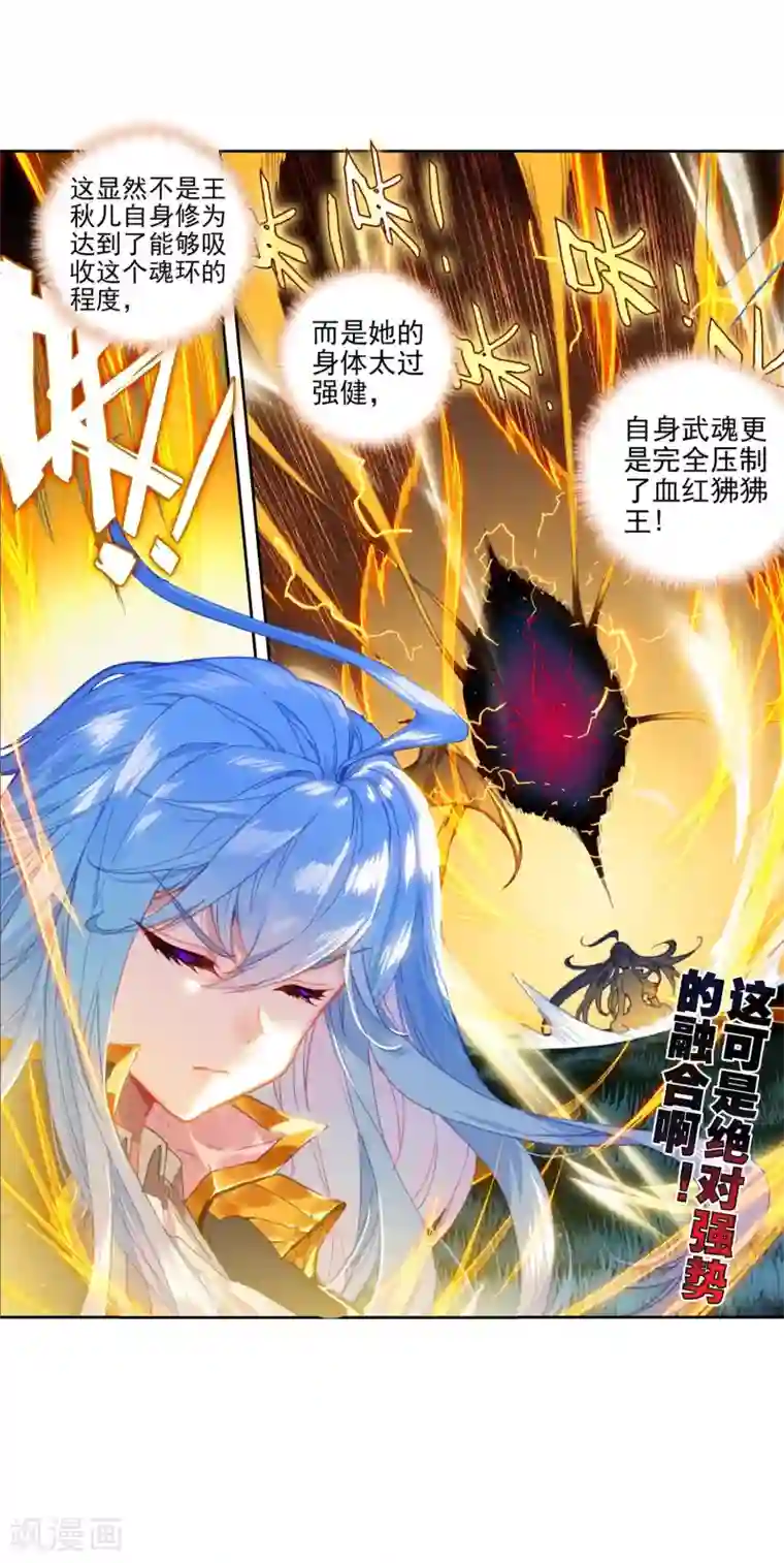 绝世唐门第518话 绝对强势的融合1