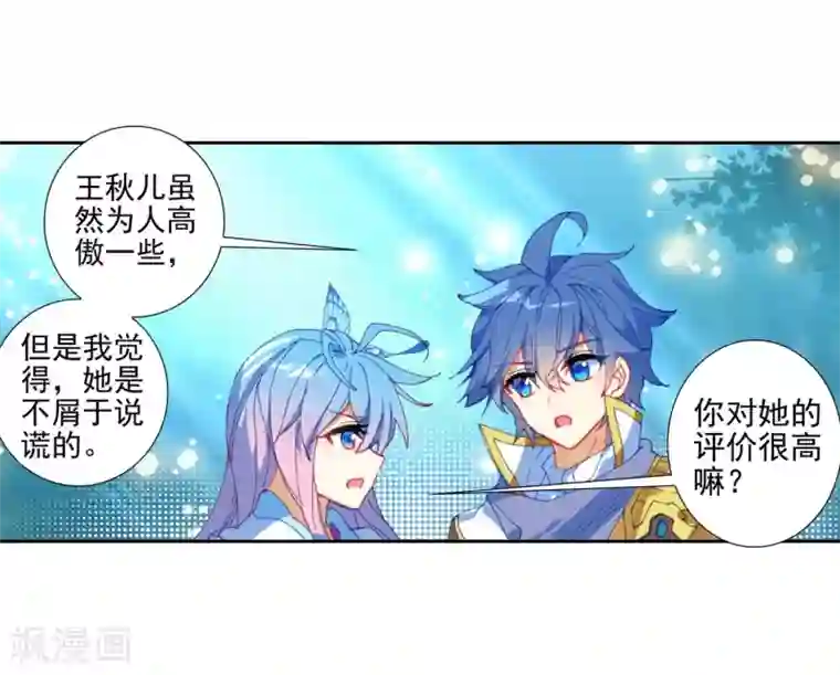 绝世唐门第519话 绝对强势的融合2