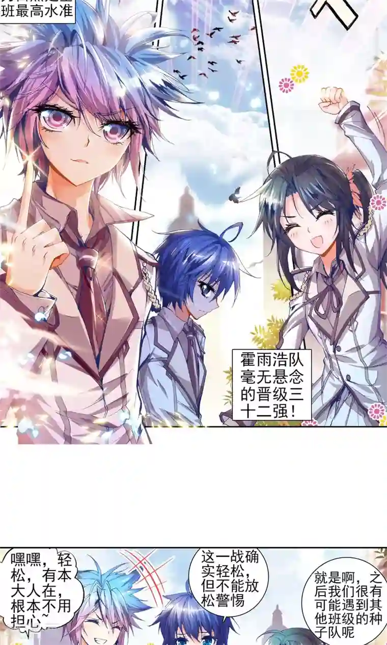 绝世唐门第68话 赌约1