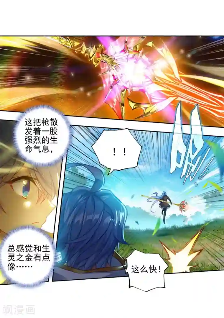 绝世唐门第520话 黄金龙枪1