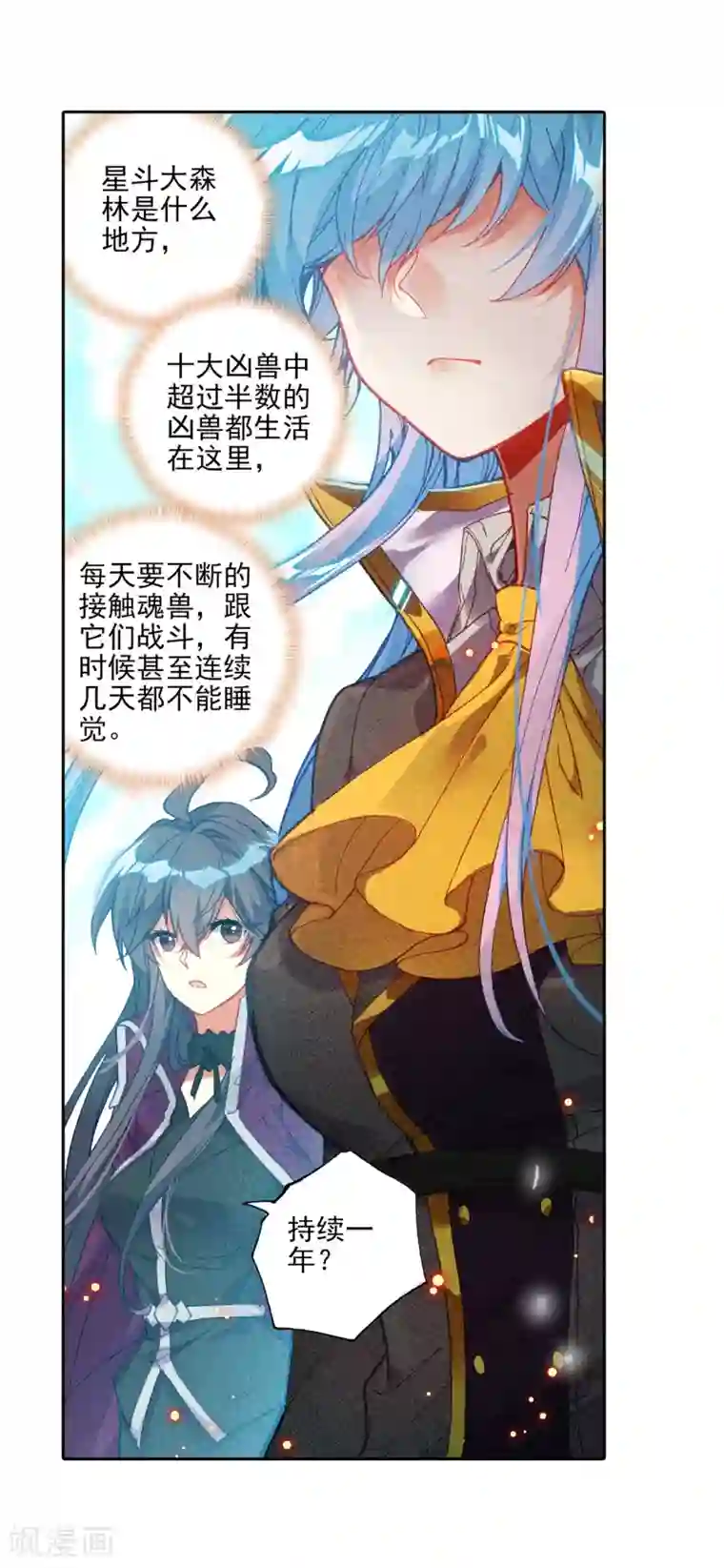 绝世唐门第520话 黄金龙枪1