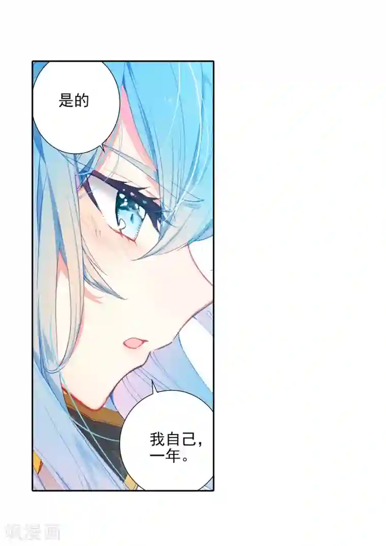 绝世唐门第520话 黄金龙枪1