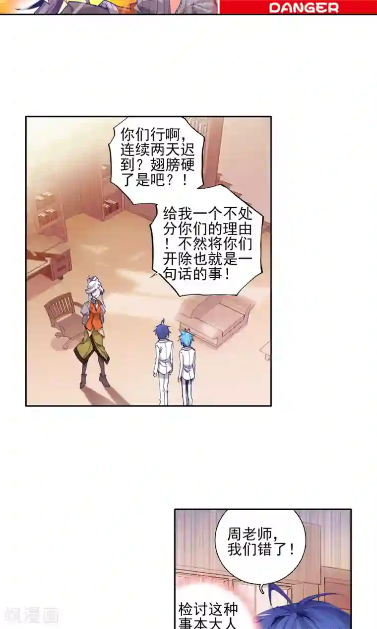 绝世唐门第68话 赌约1