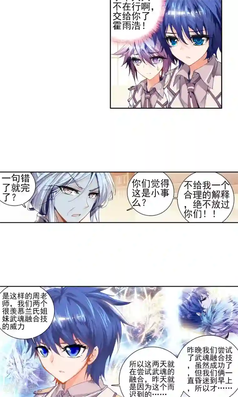 绝世唐门第68话 赌约1