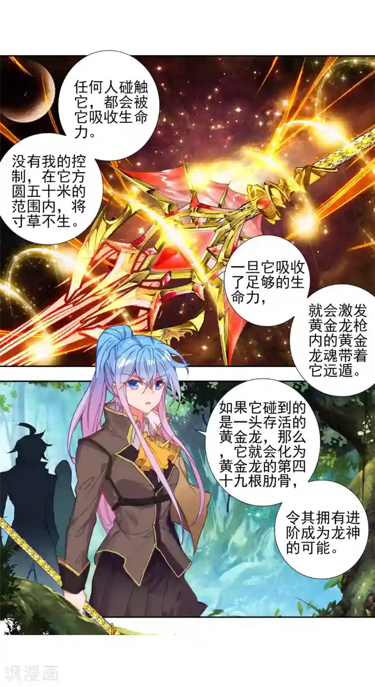 绝世唐门第522话 来者不善1