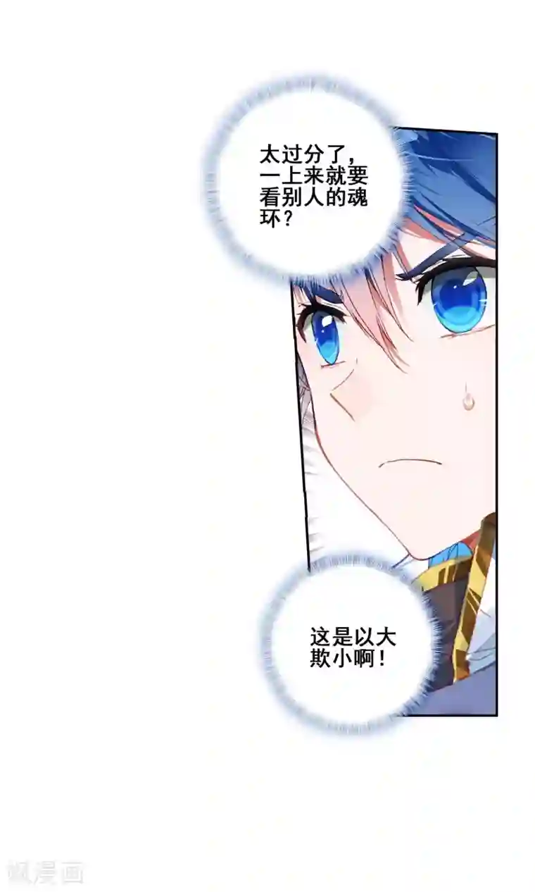 绝世唐门第523话 来者不善2