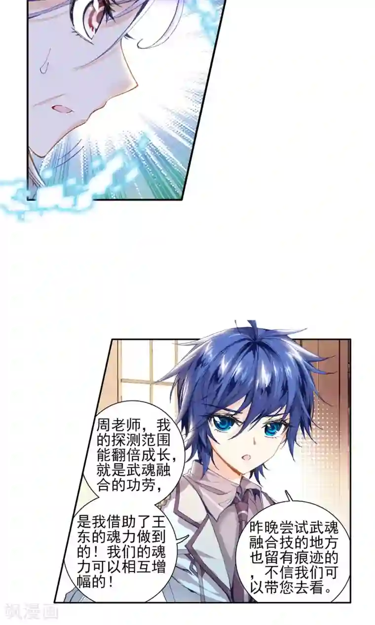 绝世唐门第69话 赌约2