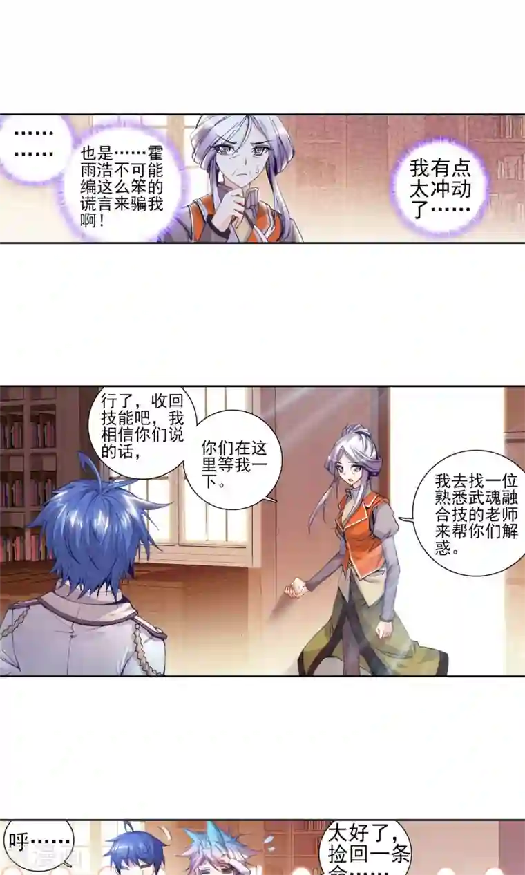 绝世唐门第69话 赌约2