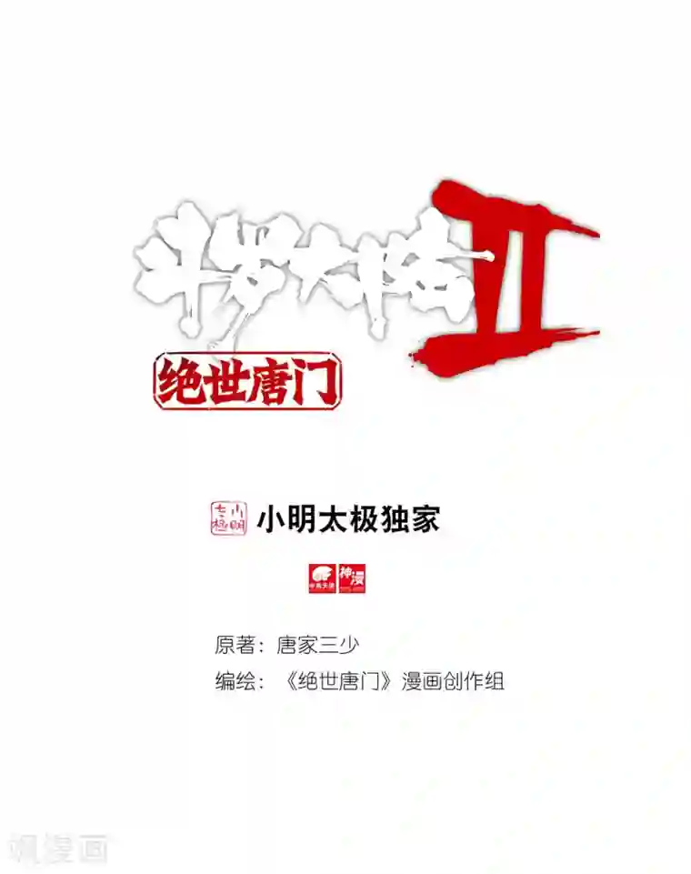 绝世唐门第524话 阴谋1