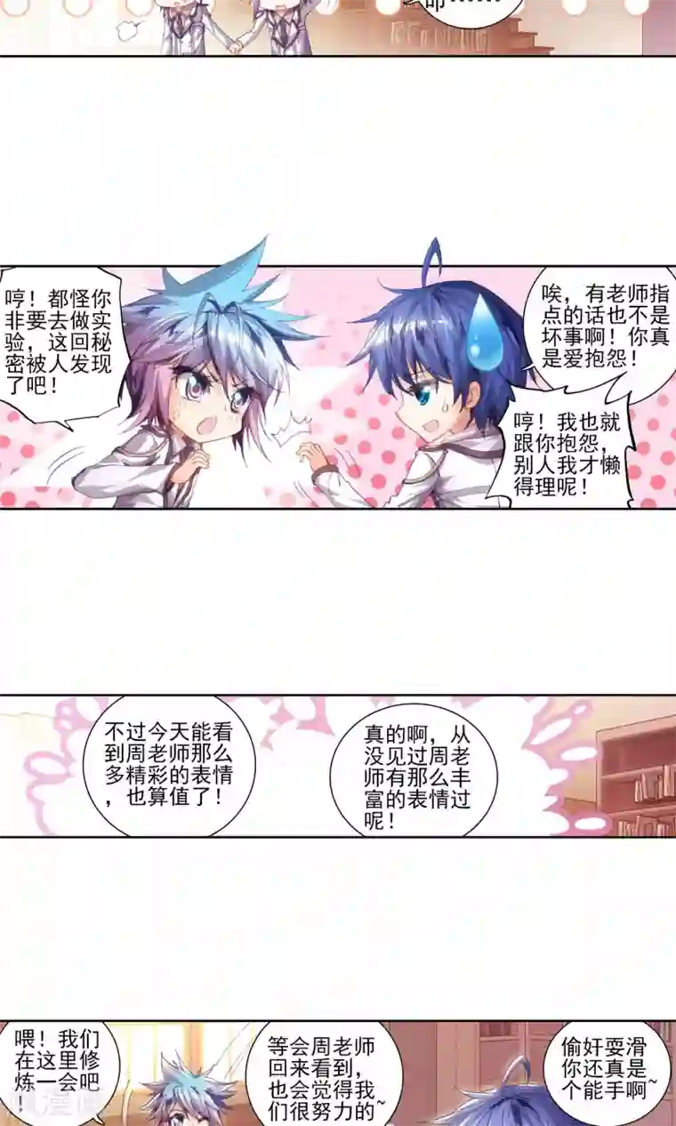 绝世唐门第69话 赌约2