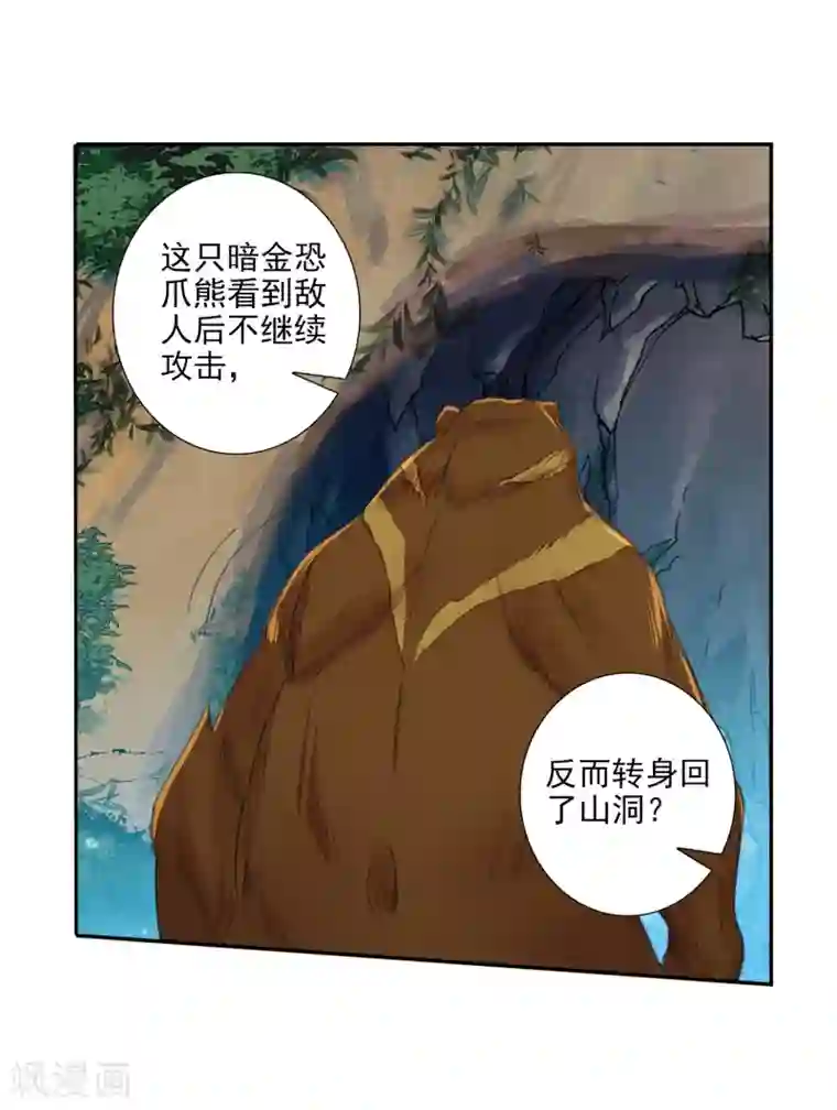 绝世唐门第525话 阴谋2