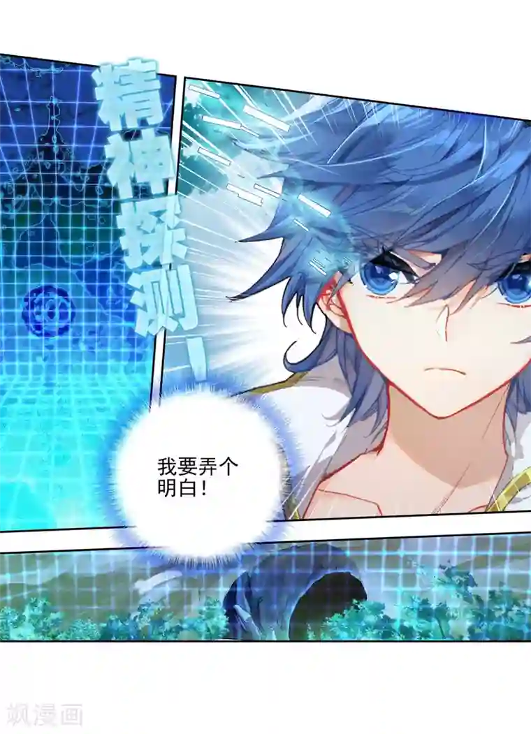 绝世唐门第525话 阴谋2