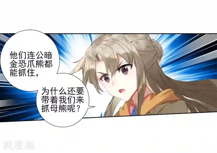 绝世唐门第526话 雷神之怒1