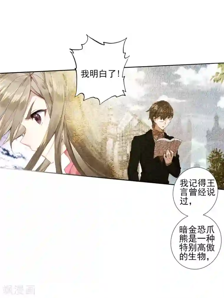 绝世唐门第526话 雷神之怒1