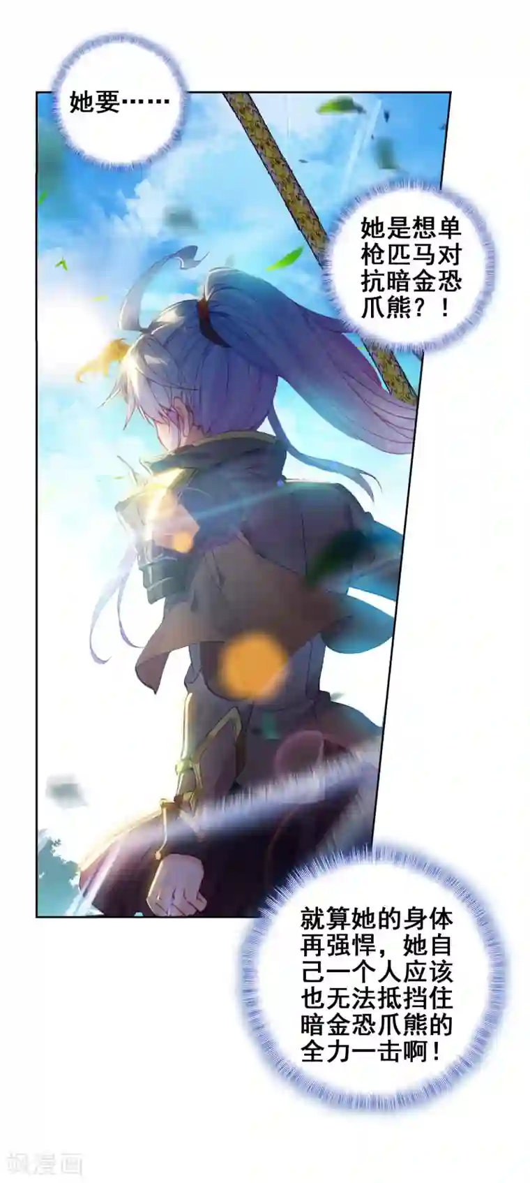 绝世唐门第527话 雷神之怒2