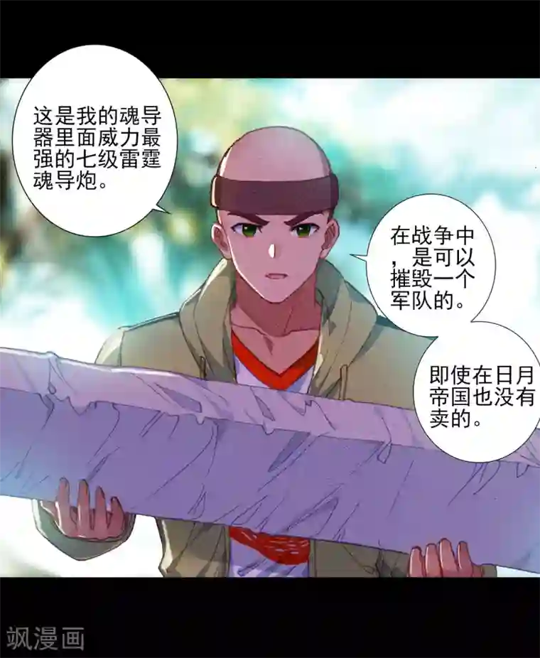 绝世唐门第527话 雷神之怒2