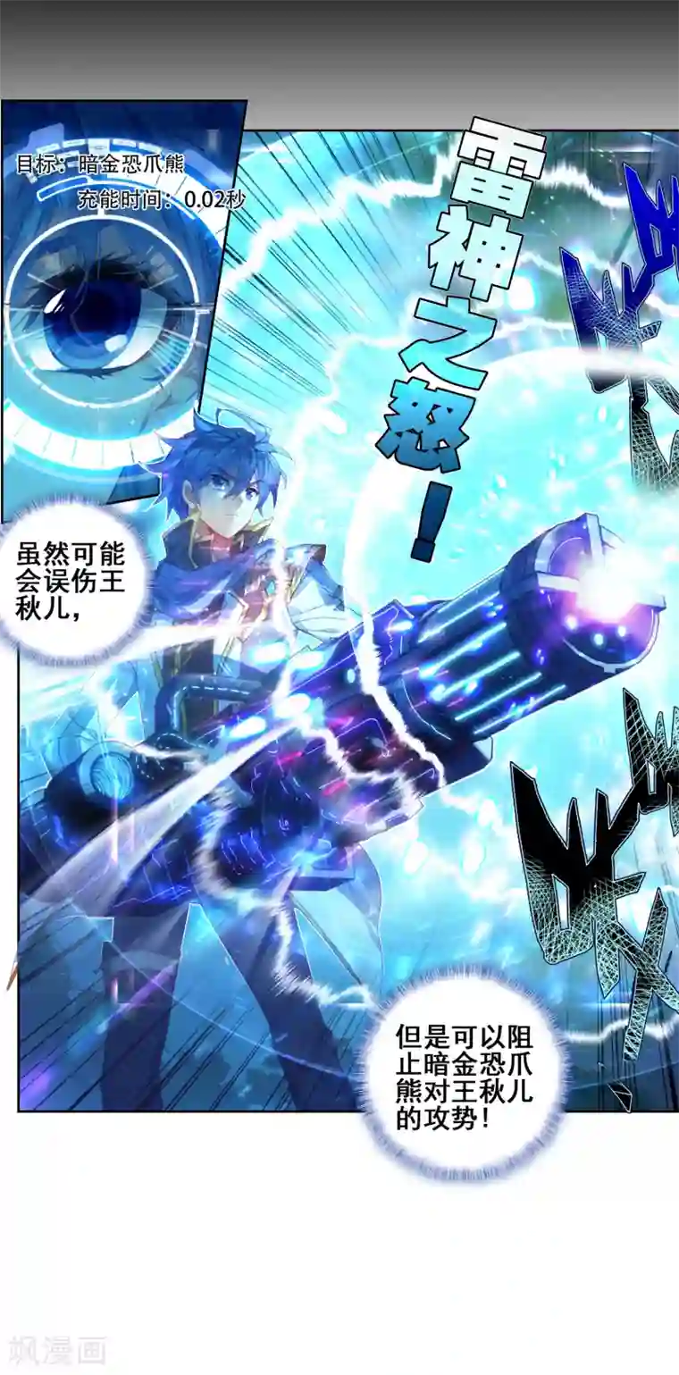 绝世唐门第527话 雷神之怒2