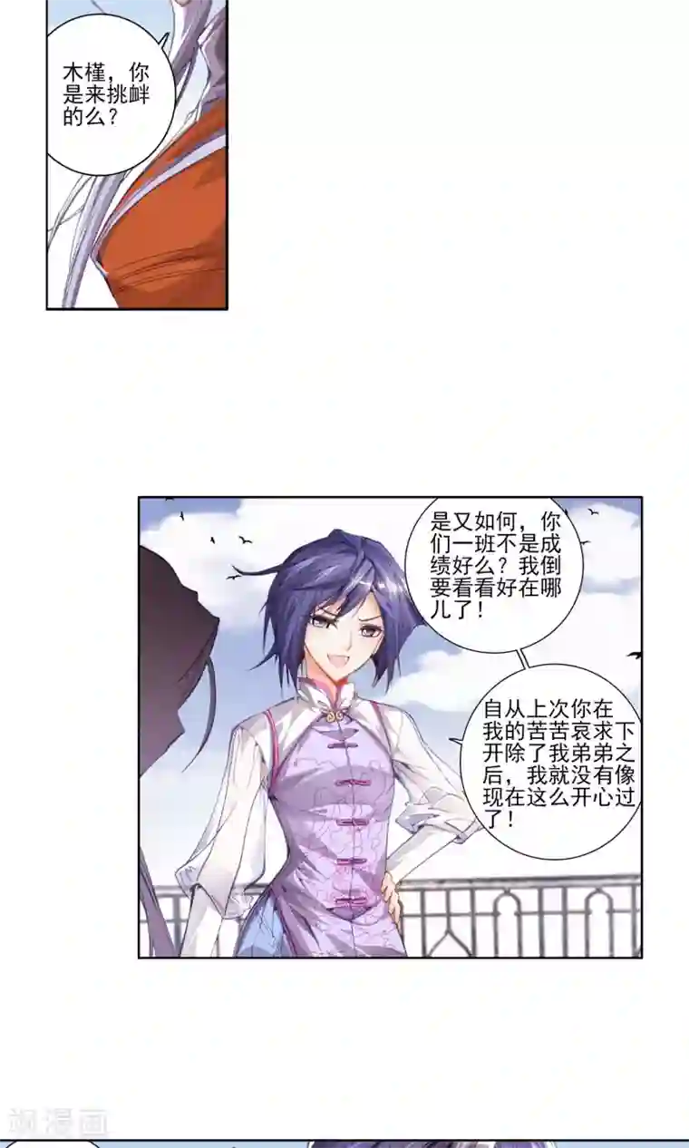 绝世唐门第70话 赌约3