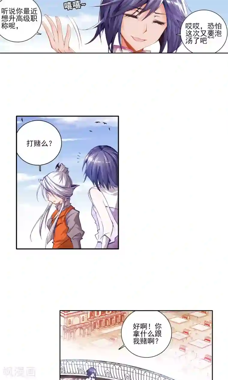 绝世唐门第70话 赌约3