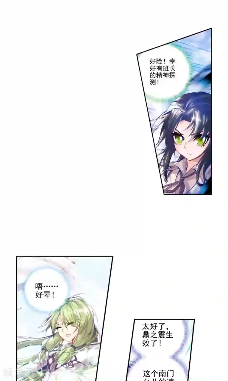 绝世唐门第71话 七宝琉璃VS灵眸1