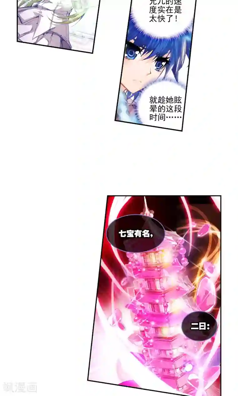 绝世唐门第71话 七宝琉璃VS灵眸1