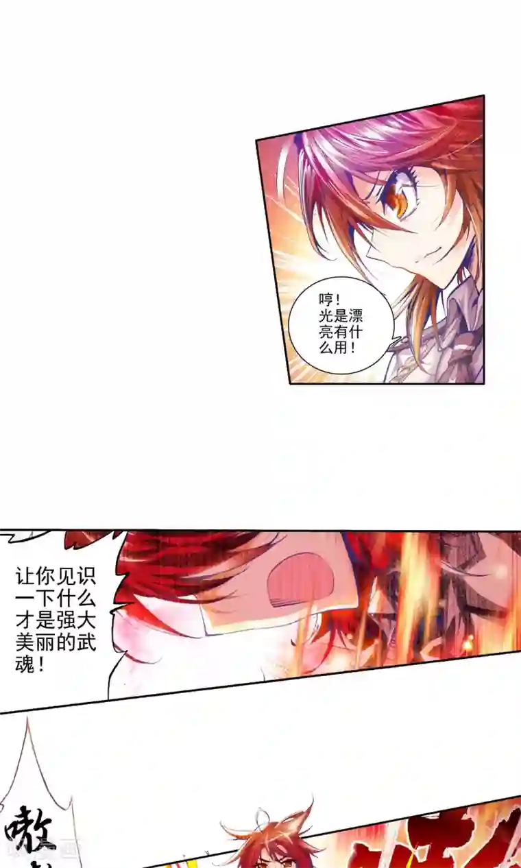 绝世唐门第71话 七宝琉璃VS灵眸1