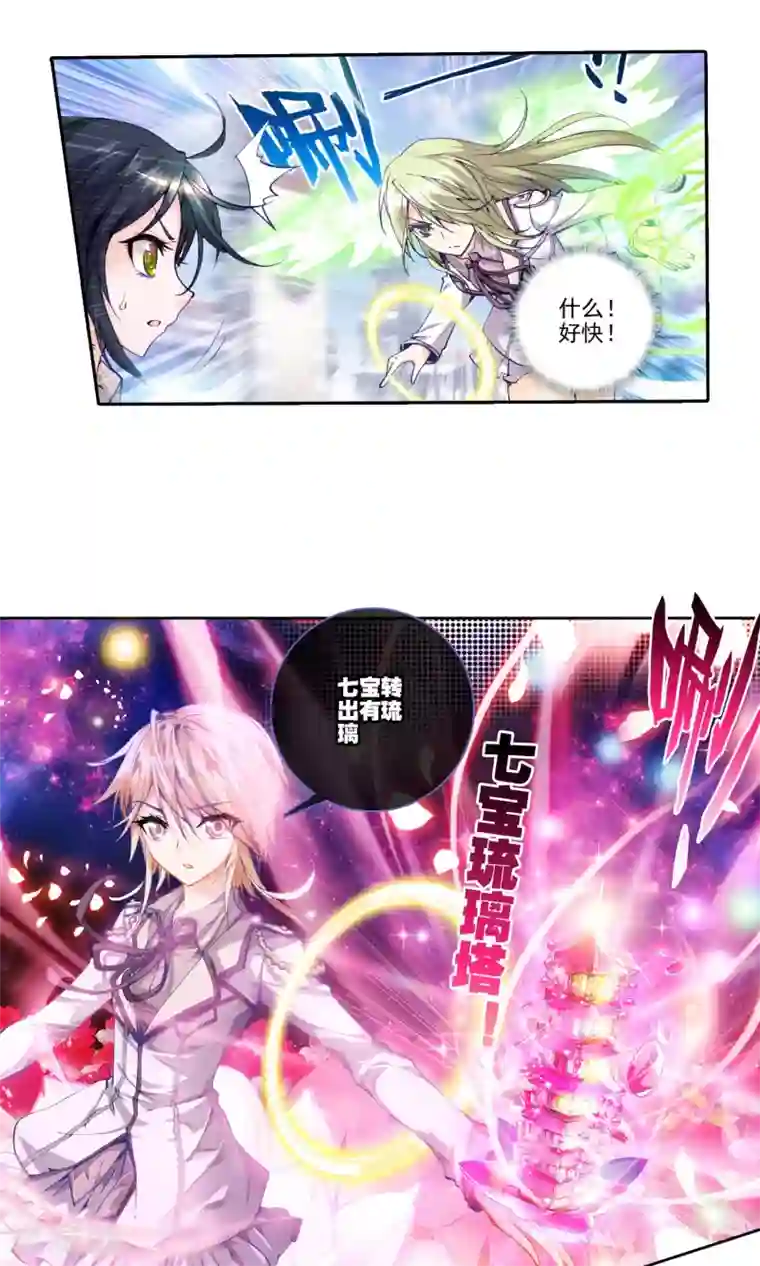 绝世唐门第71话 七宝琉璃VS灵眸1