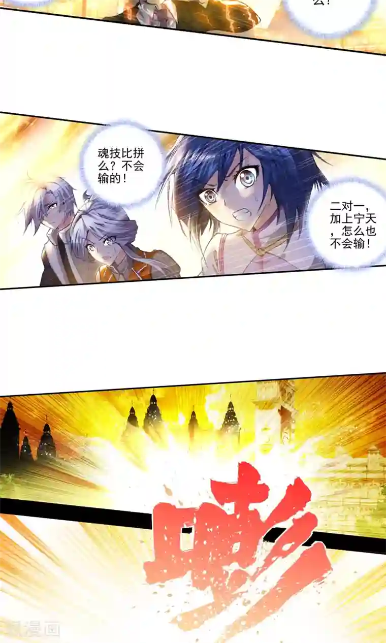 绝世唐门第73话 七宝琉璃VS灵眸3