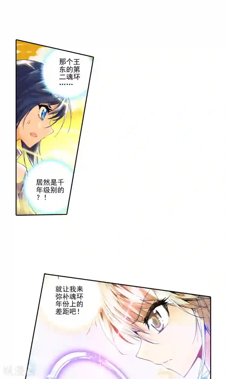 绝世唐门第73话 七宝琉璃VS灵眸3