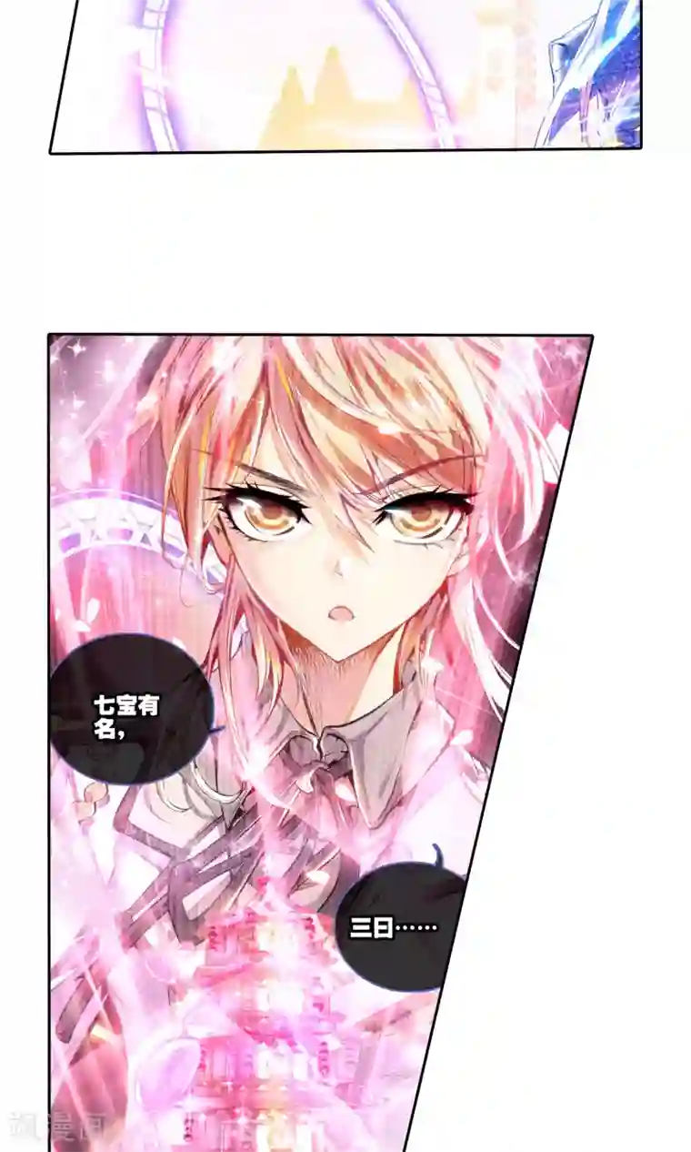 绝世唐门第73话 七宝琉璃VS灵眸3